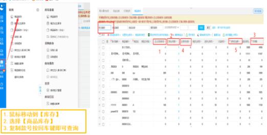 erp系統聚水潭后臺常規操作手冊